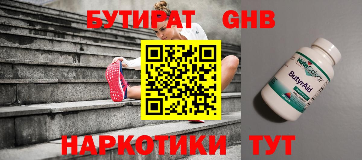БУТИРАТ бутик  Вход с VPN  Тимашёвск 