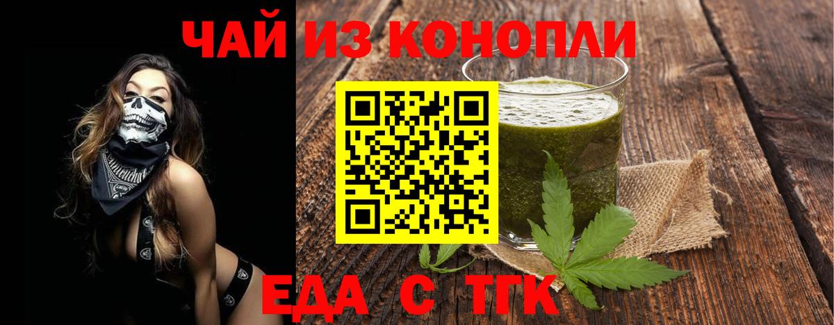 Тимашёвск  Cannafood марихуана  Вход с VPN 