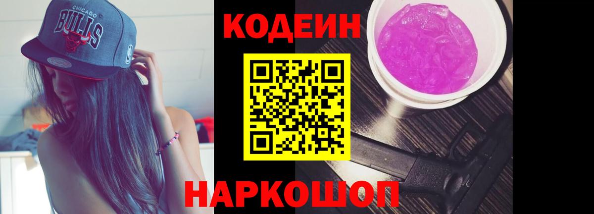 Тимашёвск  Кодеин Purple Drank  Вход с VPN 