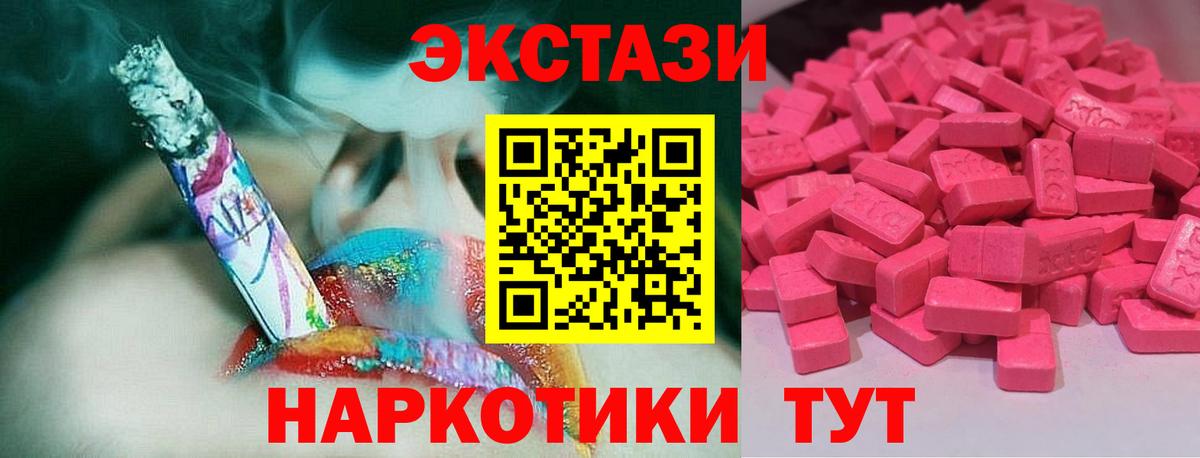 Экстази MDMA  Ecstasy MDMA  ЭКСТАЗИ  Вход с VPN  Тимашёвск 