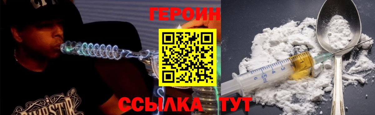 ГЕРОИН VHQ Тимашёвск