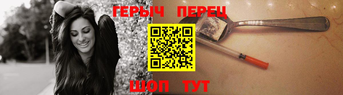 ГЕРОИН герыч  Вход с VPN  Героин  Тимашёвск 