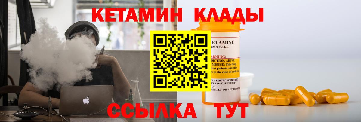 КЕТАМИН VHQ  КЕТАМИН VHQ  Тимашёвск  Вход с VPN 