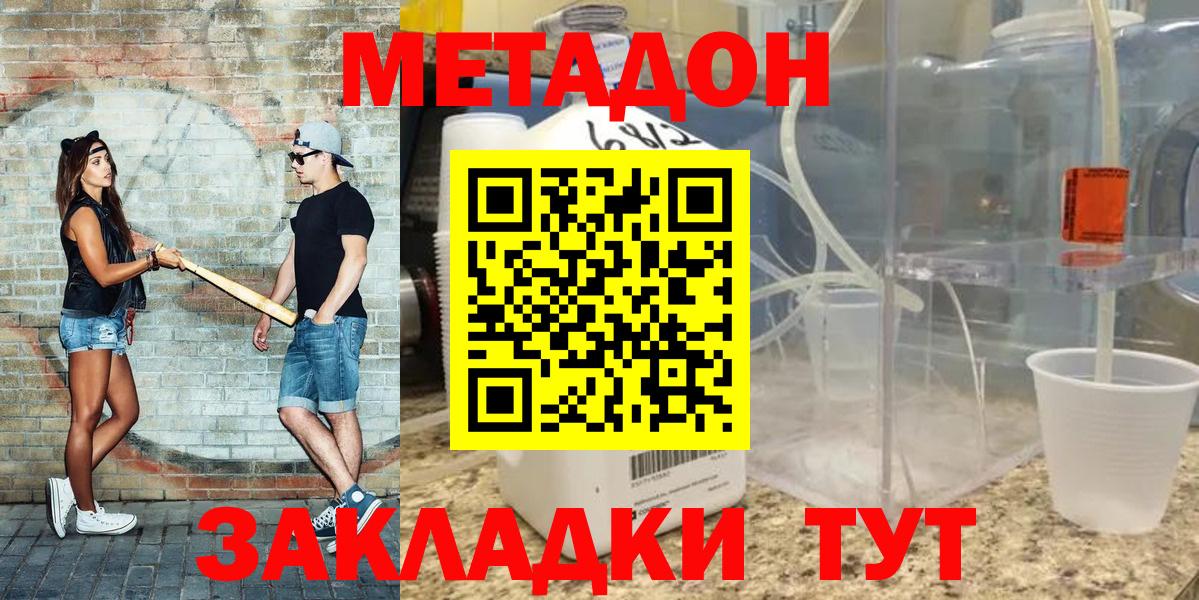МЕТАДОН мёд  Вход с VPN  Тимашёвск 
