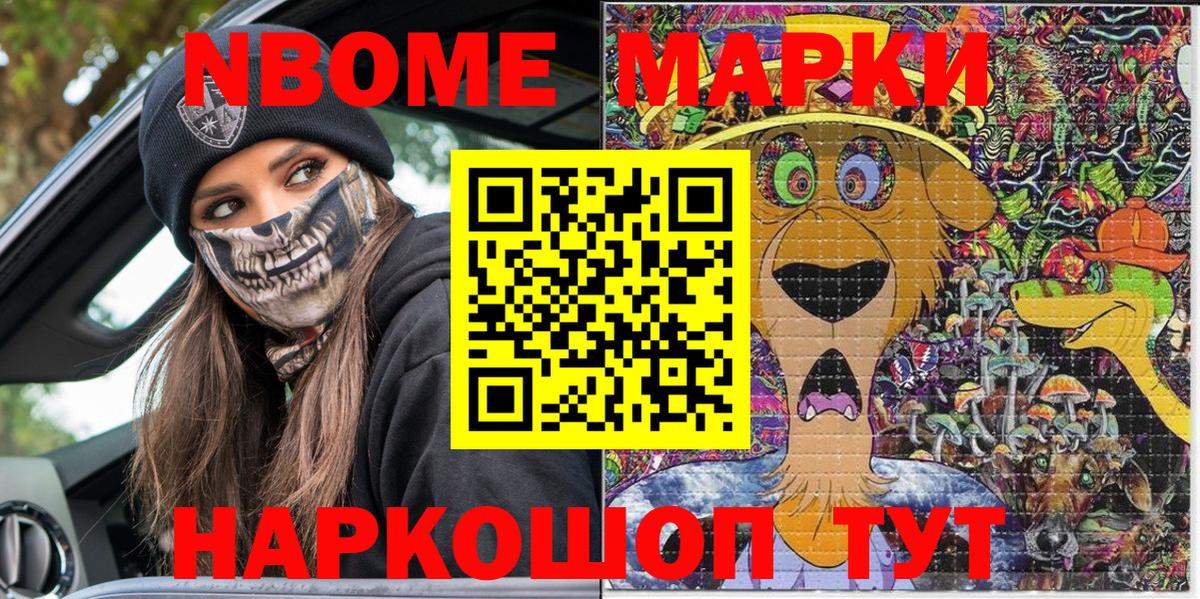 Марки N-bome  Наркотические марки 1,8мг  Наркотические марки 1,8мг  Вход с VPN  Тимашёвск 